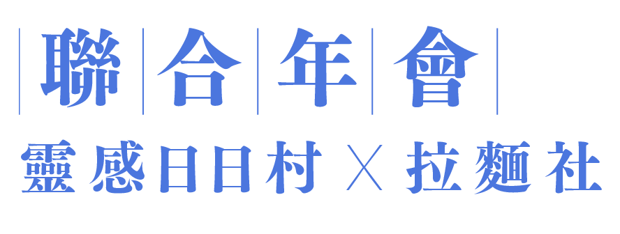 活動Logo